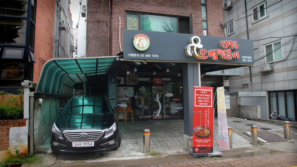 신촌떡볶이 이미지