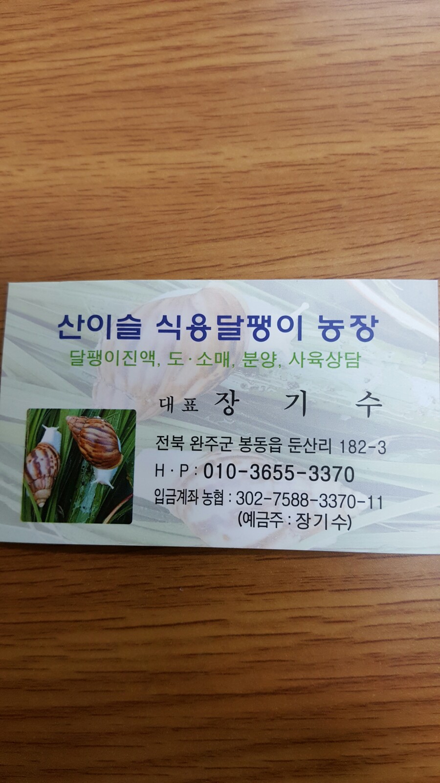 산이슬식품 이미지