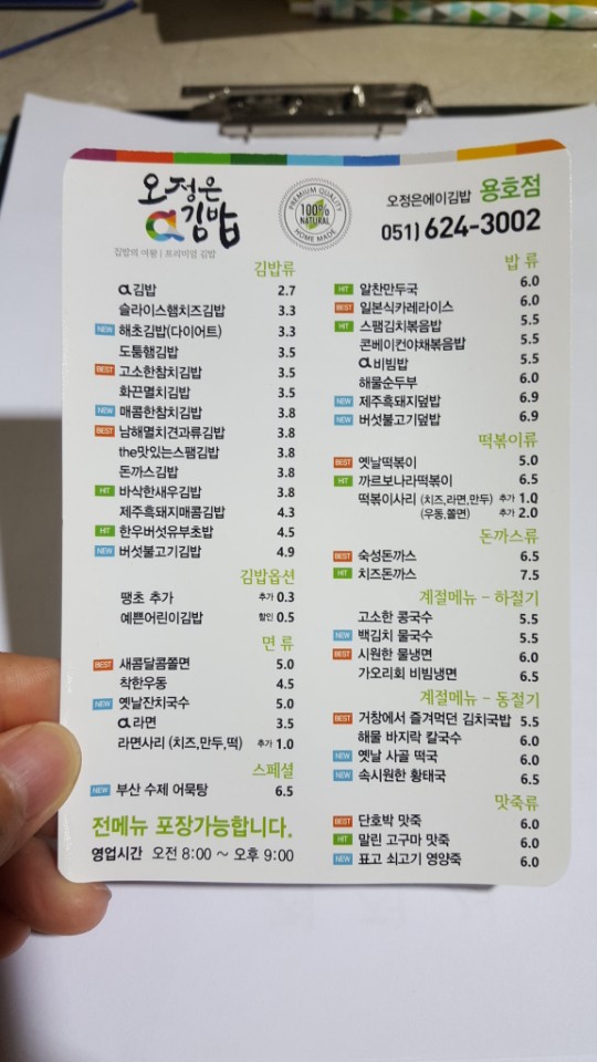 오정은김밥 이미지