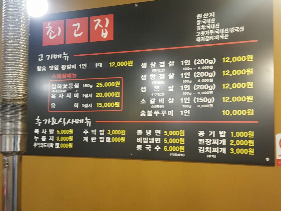 최고집 참숯왕갈비 이미지