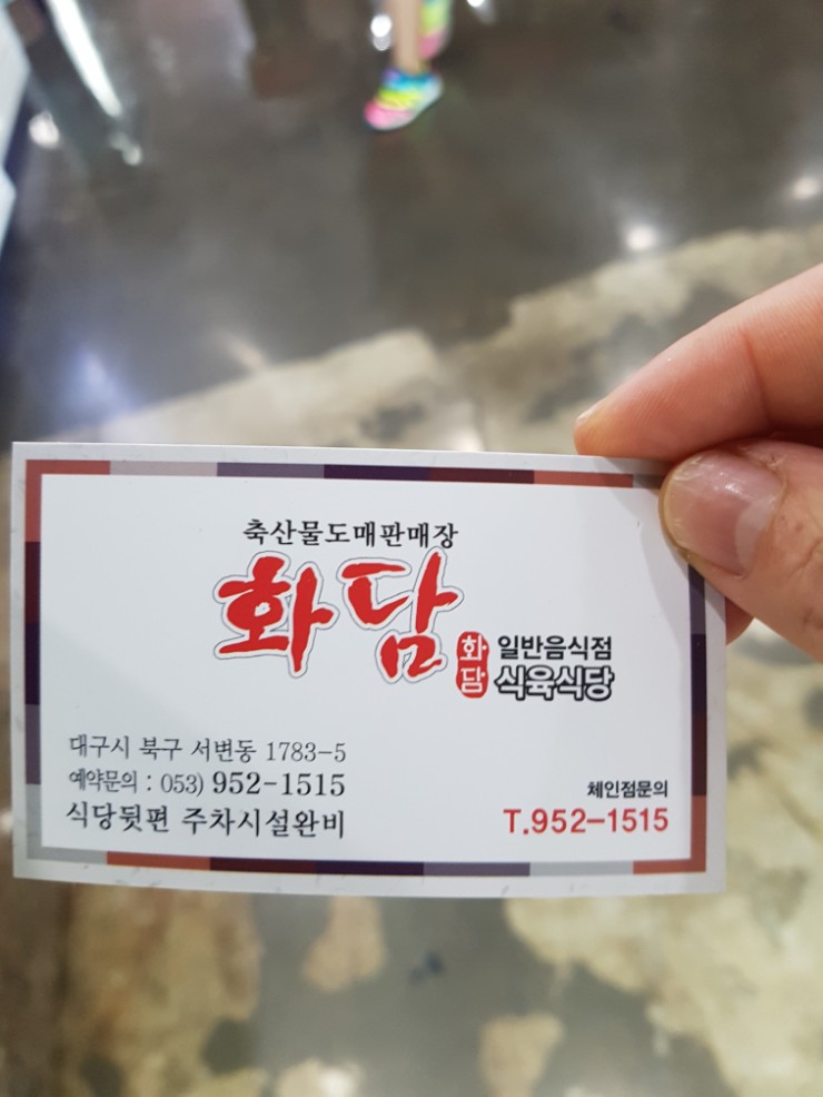 화담식육식당 이미지
