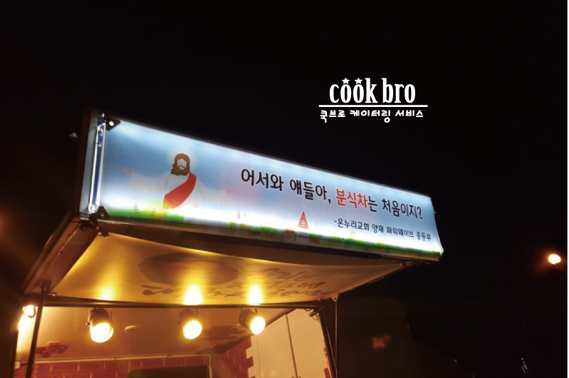 온누리푸드서비스 이미지