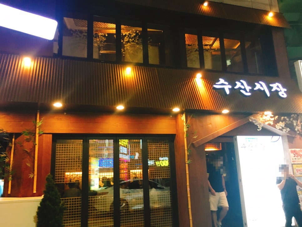 수산시장해물포차 이미지