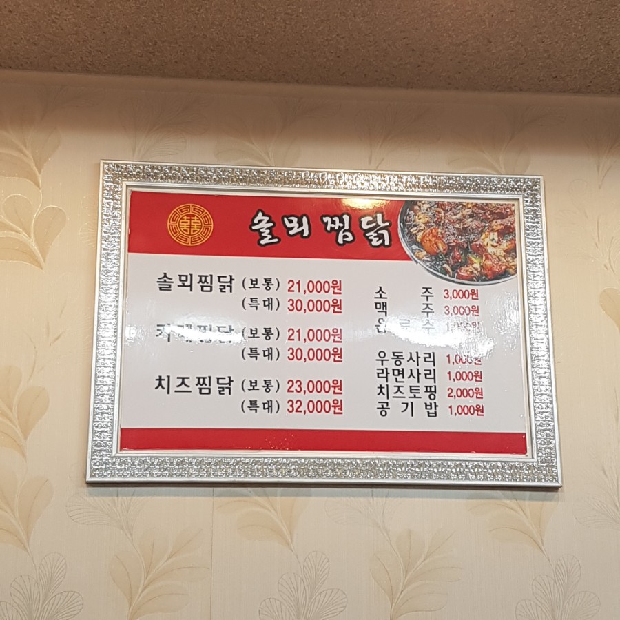 솔뫼찜닭 이미지