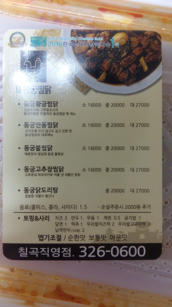 동궁찜닭 이미지
