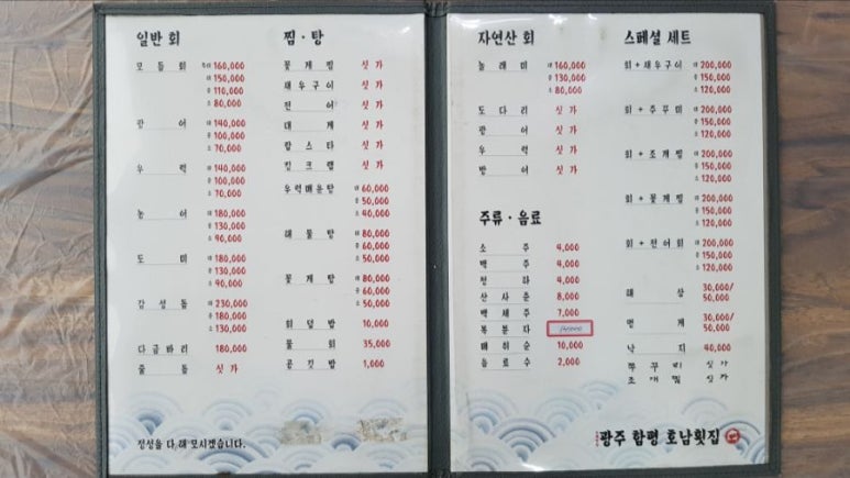 광주함평호남회집 이미지