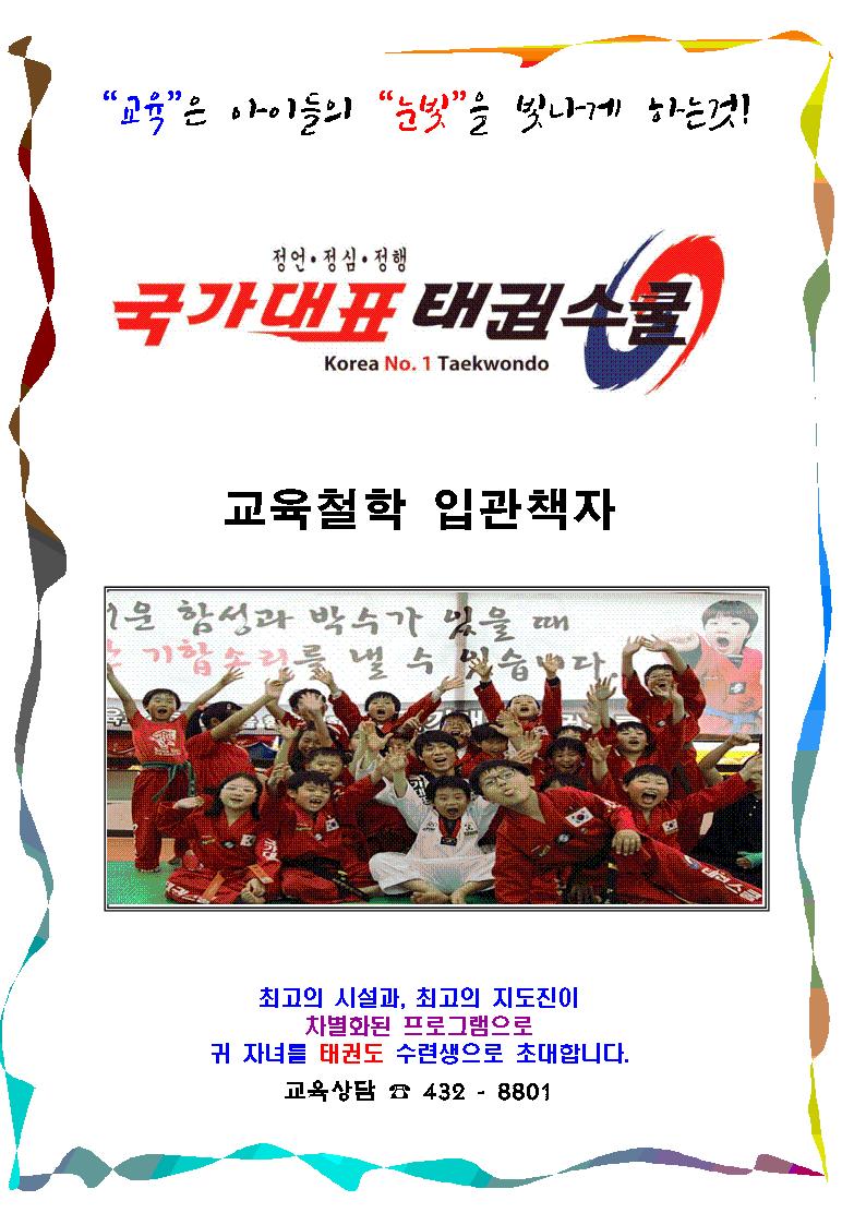국가대표태권스쿨 이미지