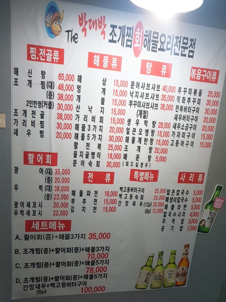 박대박조개찜 이미지
