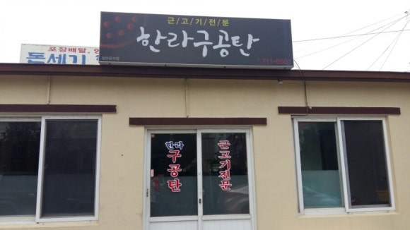 한라천막 이미지