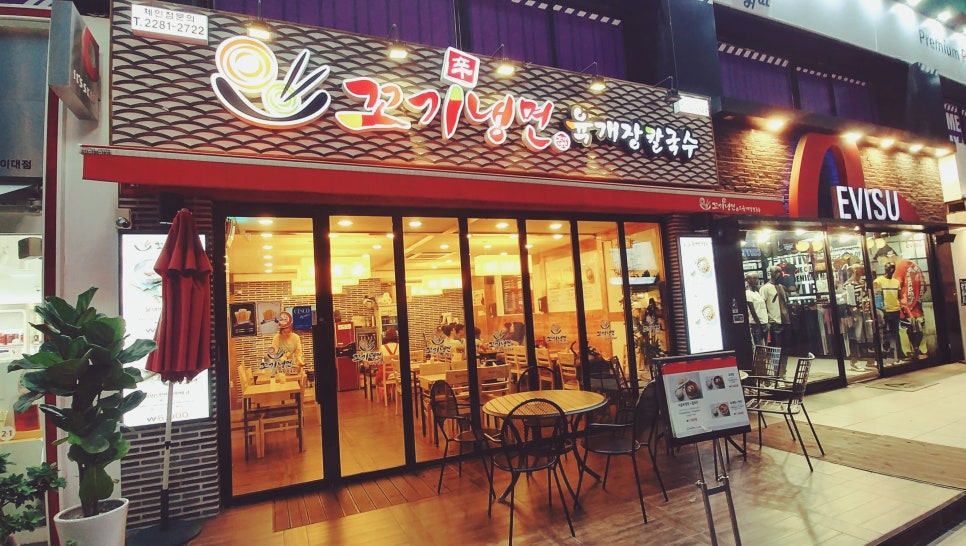 꼬기앤냉면 이미지