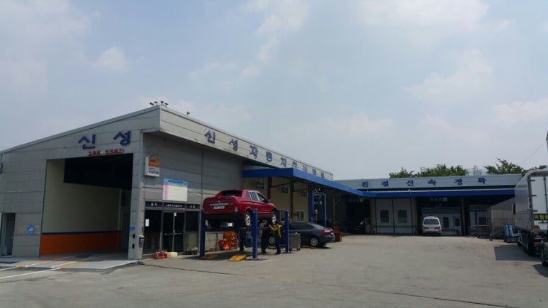 신성자동차공업사 이미지