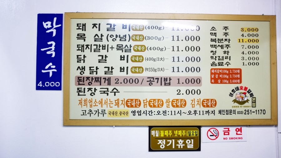 상호네숯불닭갈비돼지갈비 이미지