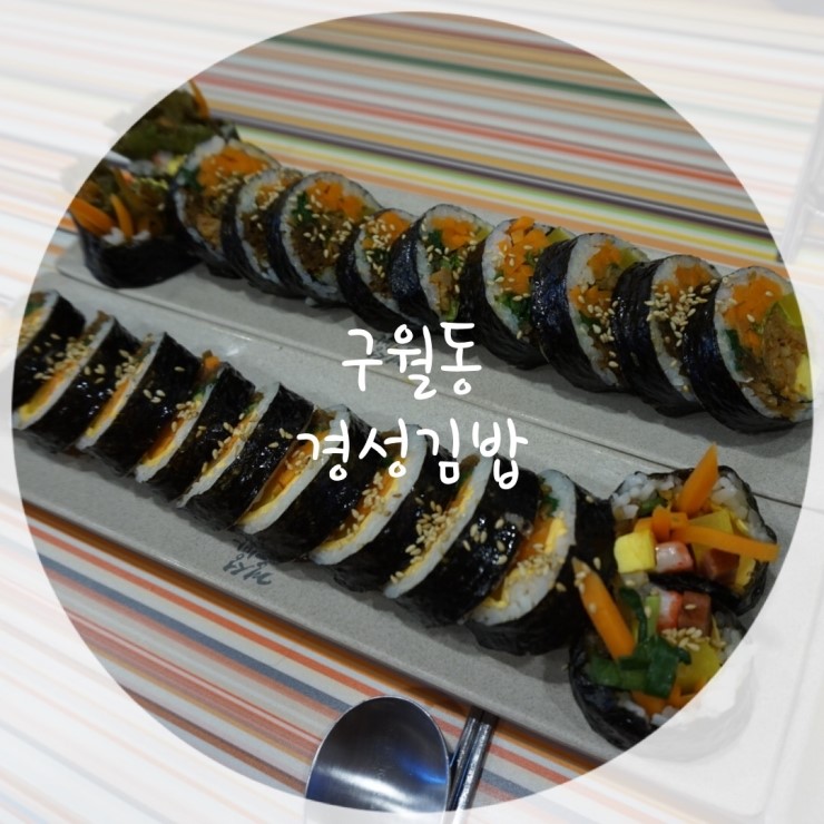 경성김밥 이미지