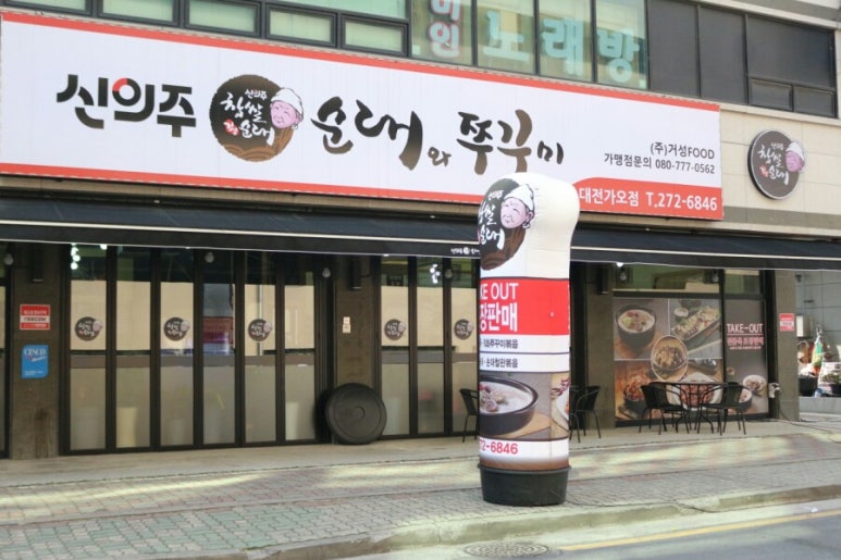 신의주 순대와 쭈꾸미 이미지