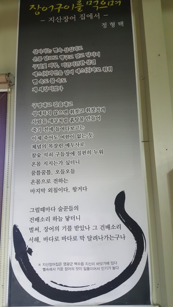 영광풍천장어 이미지