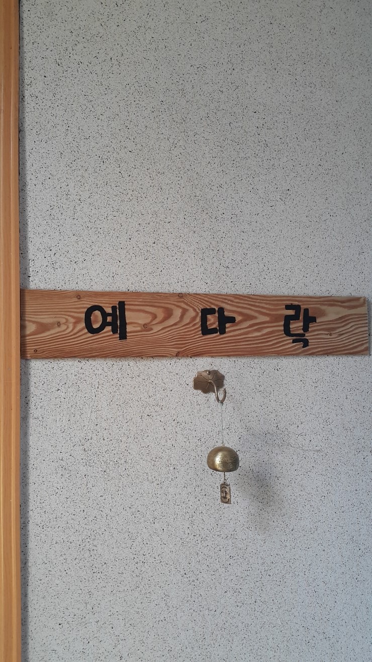 예다락 이미지