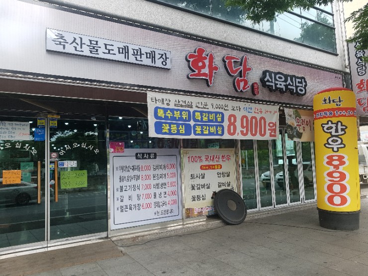 화담식육식당 이미지