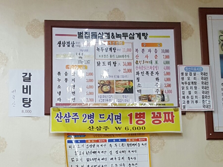 벌집녹두삼계탕 이미지