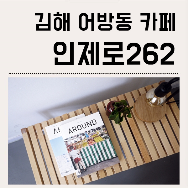 인제로262 이미지