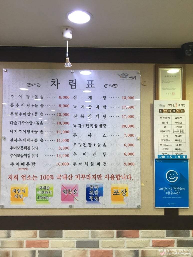 예담골남원추어탕 이미지