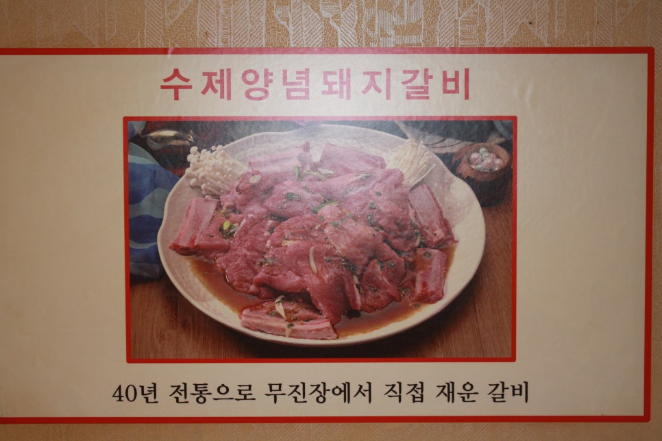 무진장갈비 이미지