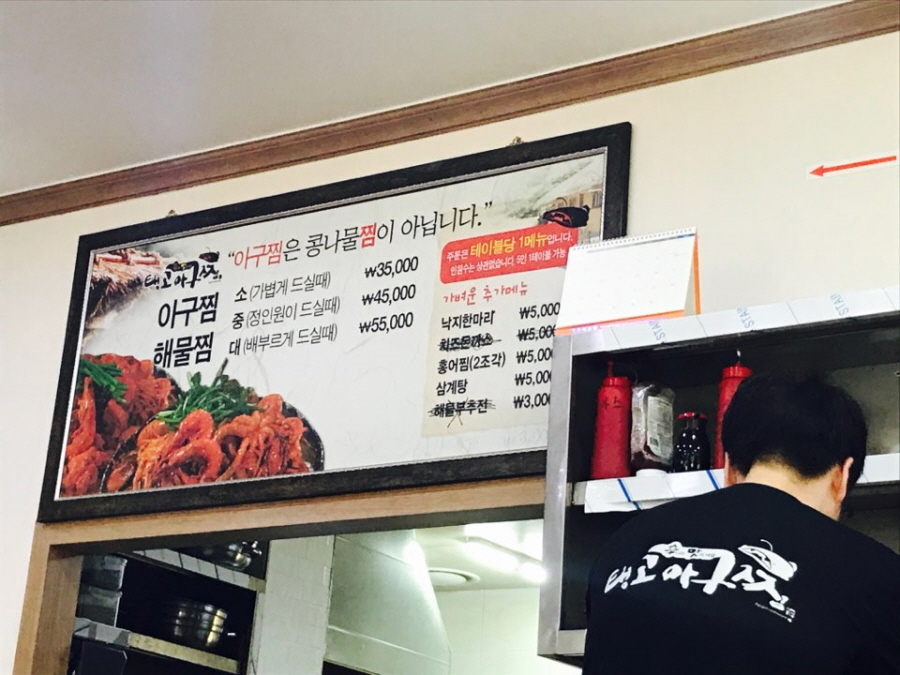 탱고아구찜 이미지