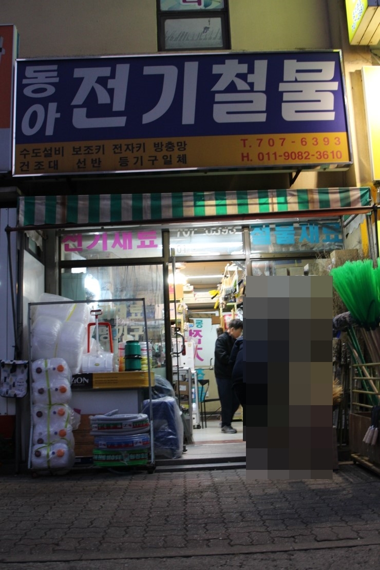 미래전기철물 이미지