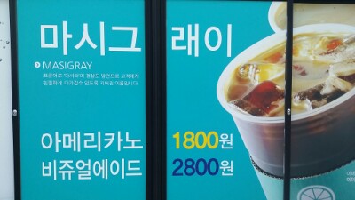 마시그래이용산역점 이미지
