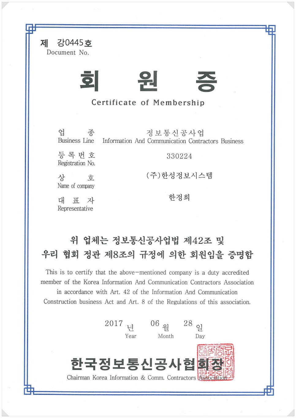 한성정보통신 이미지