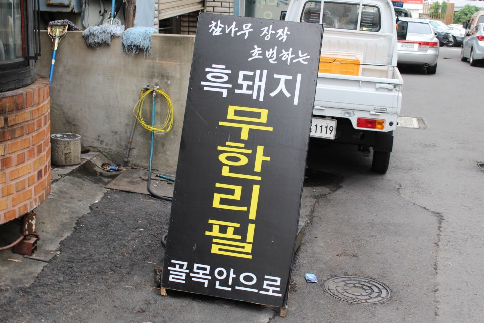 무한돼지 이미지