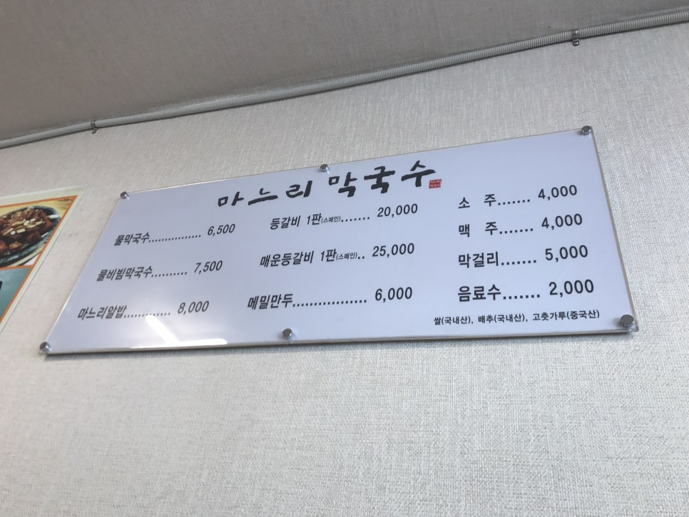 마느리막국수 이미지