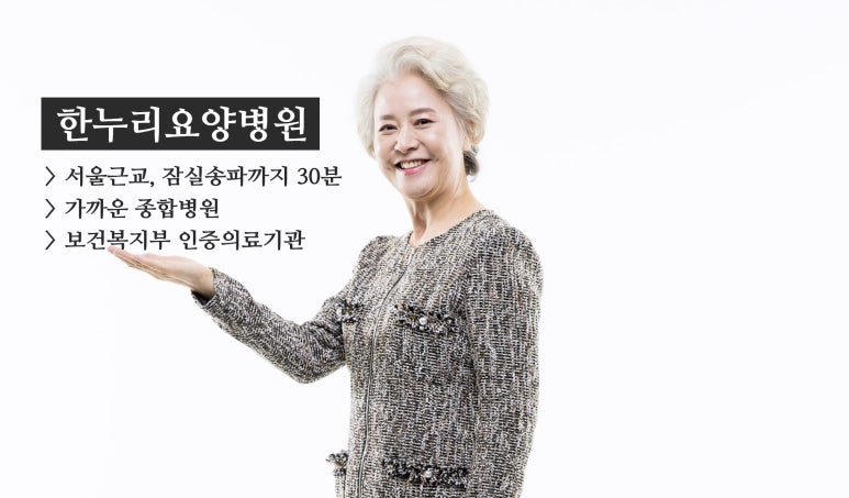 한누리요양병원 이미지