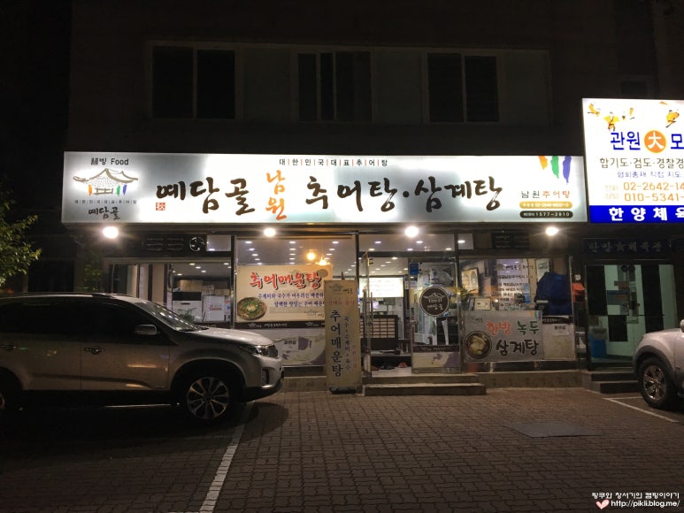 예담골남원추어탕 이미지