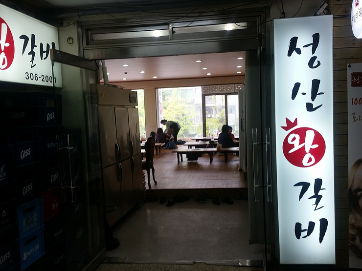 성산왕갈비 이미지