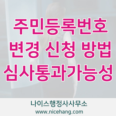 나이스행정사사무소 이미지