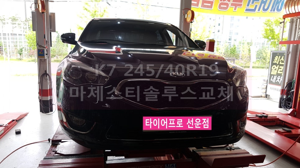 타이어프로선운점 이미지