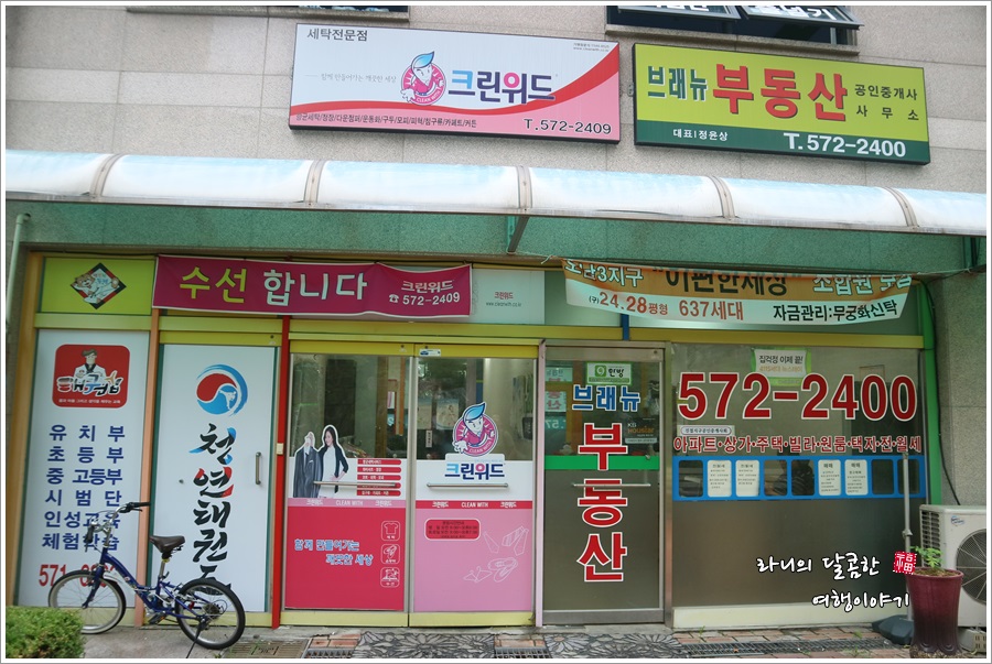신도세탁소 이미지