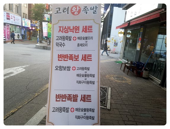 낙원족발 이미지