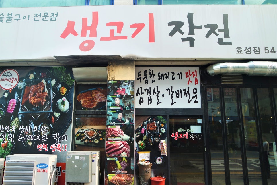 생고기작전 이미지
