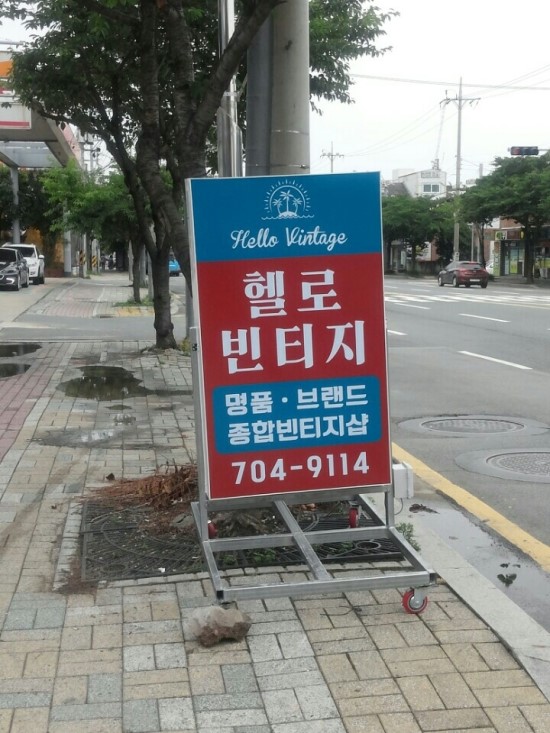 빈티지샵 이미지