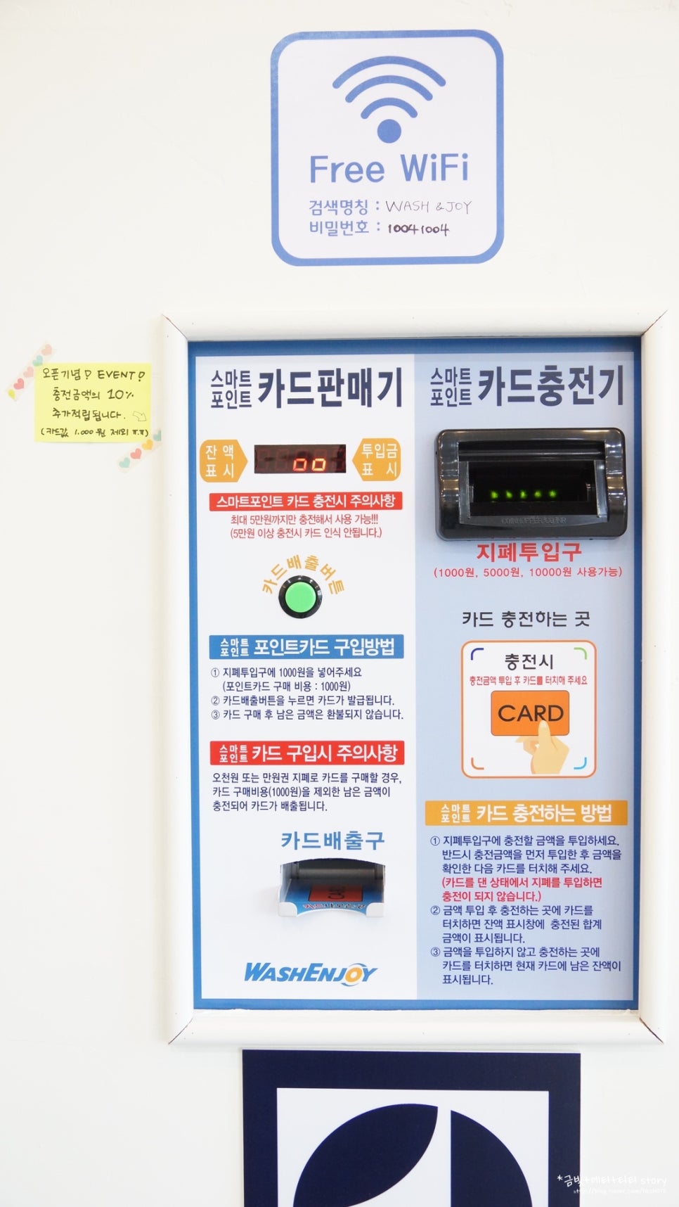워시앤조이셀프빨래방 이미지