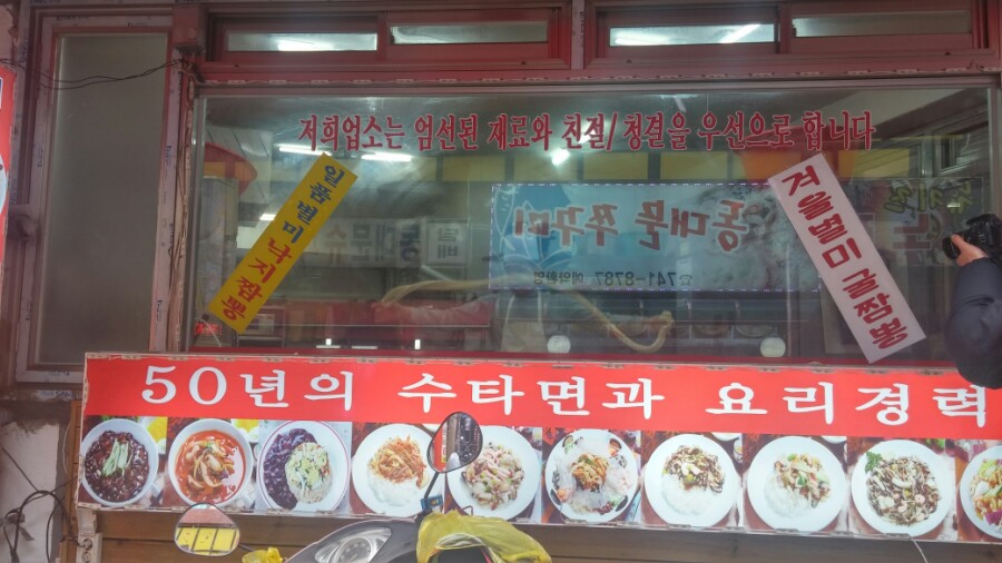 전통손짜장 이미지