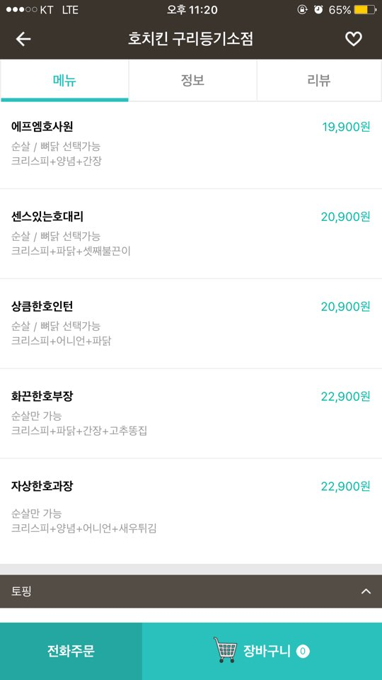 호치킨 구리등기소점 이미지