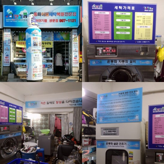 하얀기쁨운동화세탁 이미지