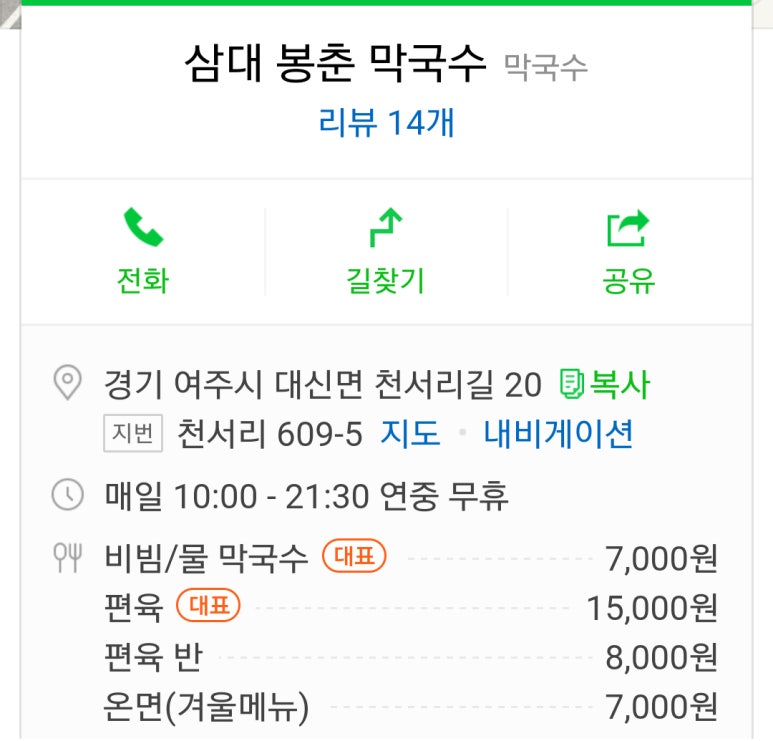 삼대봉춘막국수 이미지