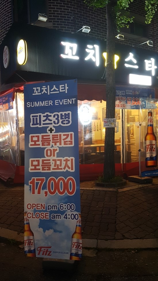 꼬치스타 이미지