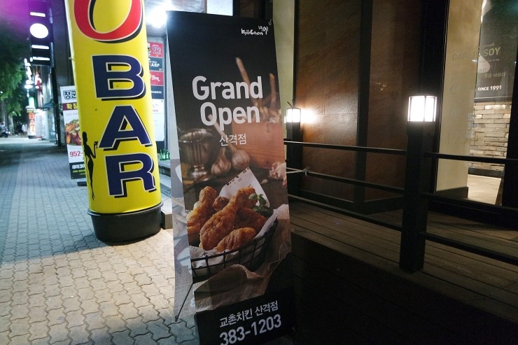 교촌치킨산격점 이미지
