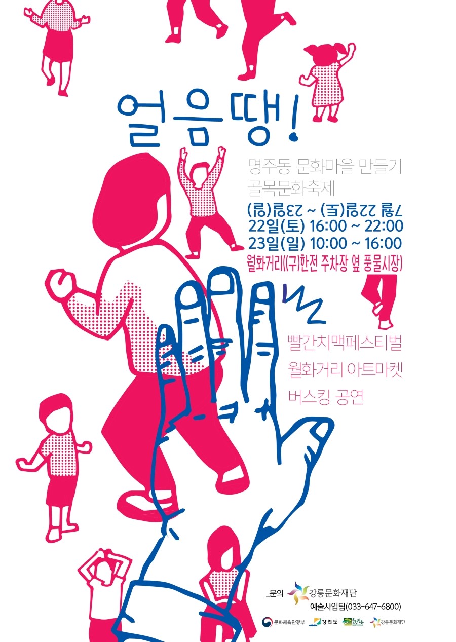 강릉문화재단 이미지