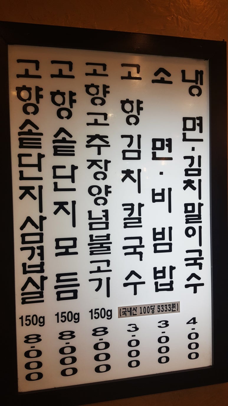 고향솥단지삼겹살 이미지