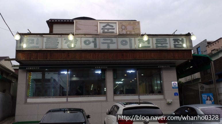 순민물장어구이식당 이미지